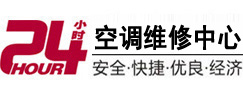 应城24小时空调维修服务中心